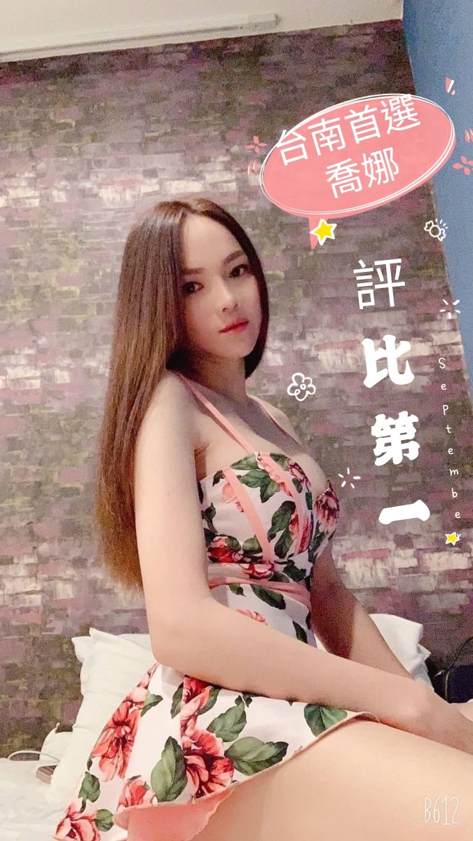 喬娜