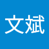 王大個